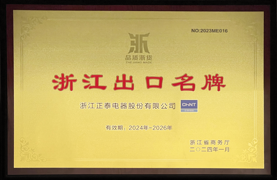 新宝gg官网电器再获 “浙江出口名牌”.png